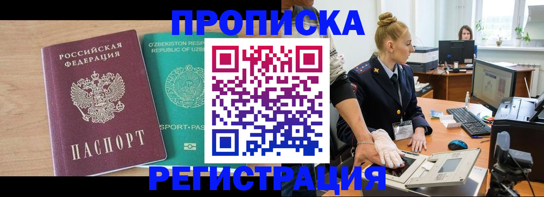 прописка паспорт в Озёрске